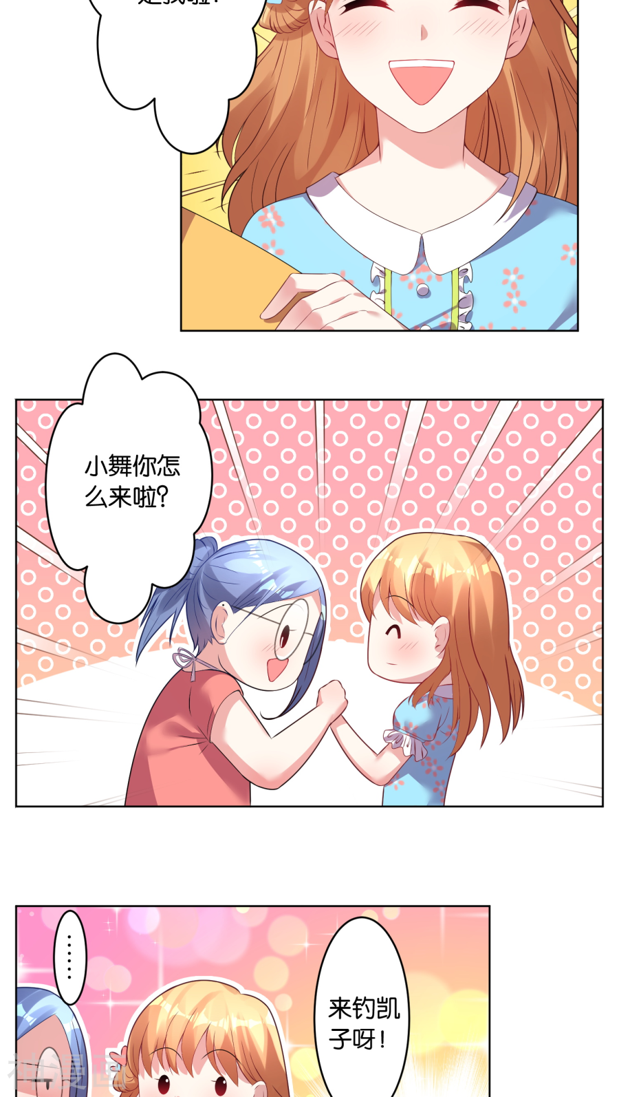 我被总裁黑上了！第31话(17P)