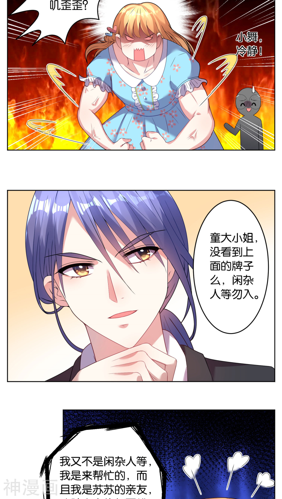 我被总裁黑上了！第31话(17P)