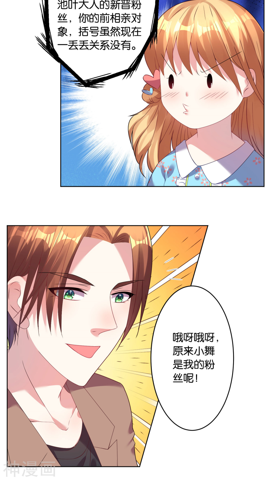 我被总裁黑上了！第31话(17P)