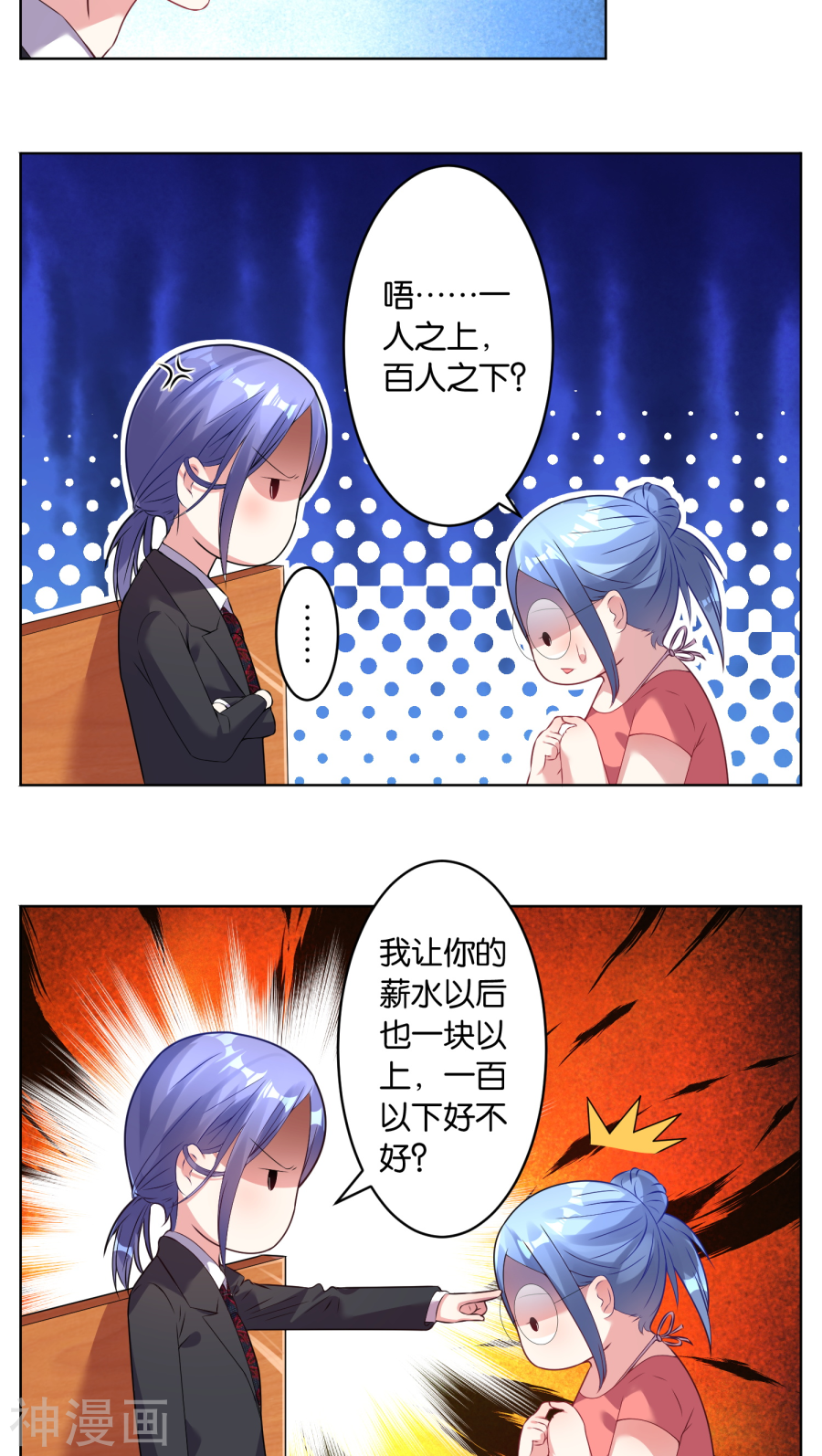 我被总裁黑上了！第31话(17P)