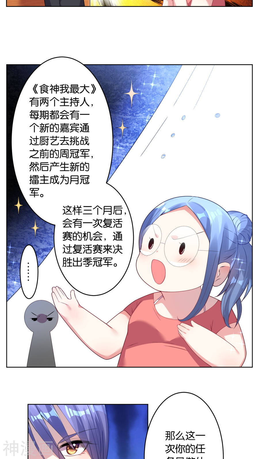 我被总裁黑上了！第31话(17P)