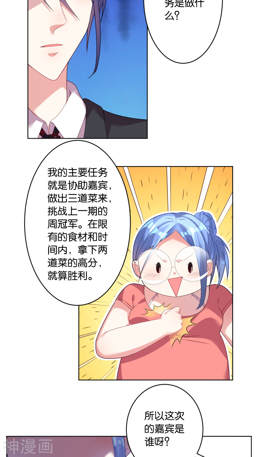 我被总裁黑上了！第31话(17P)