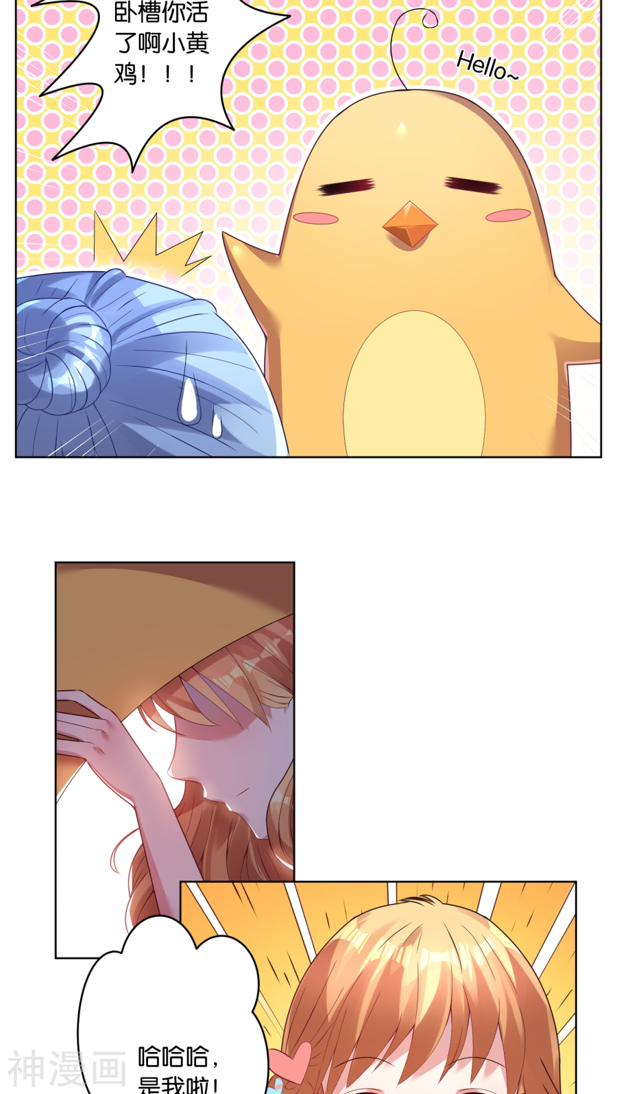 我被总裁黑上了！第31话(17P)