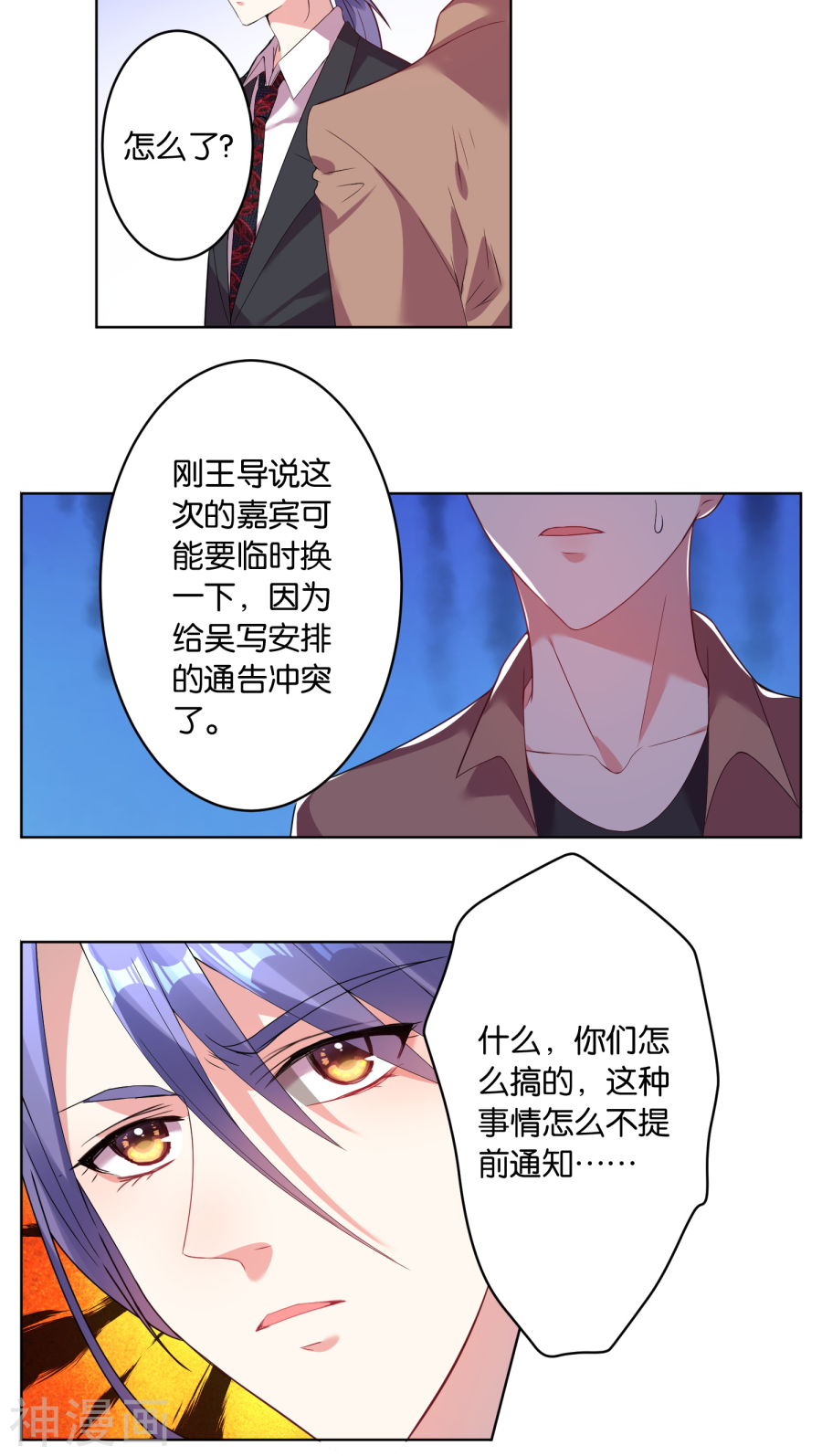 我被总裁黑上了！第32话(18P)