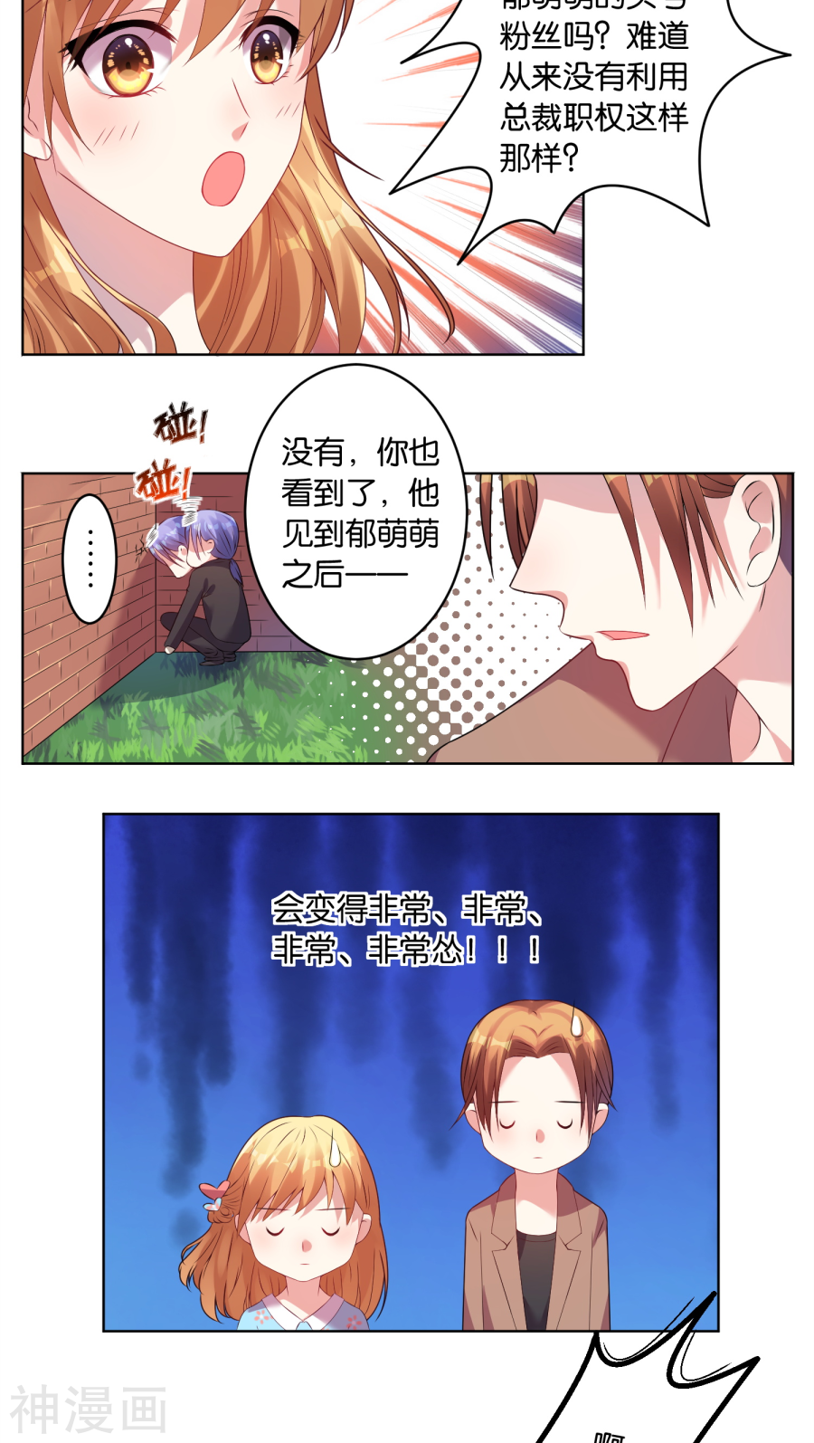 我被总裁黑上了！第32话(18P)