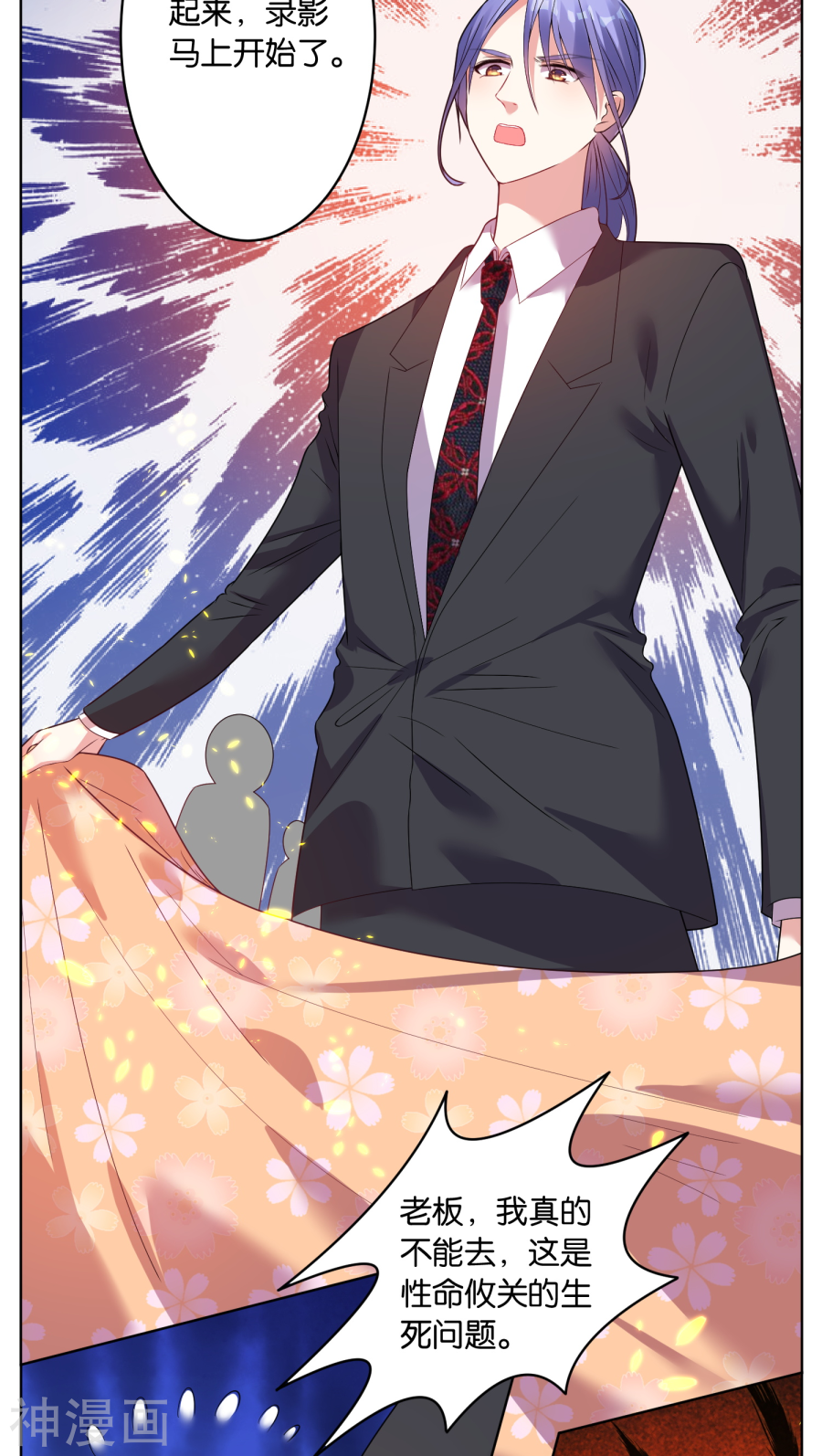 我被总裁黑上了！第32话(18P)