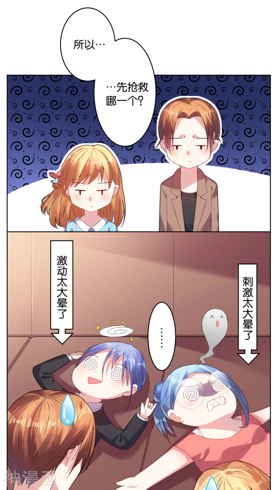 我被总裁黑上了！第32话(18P)