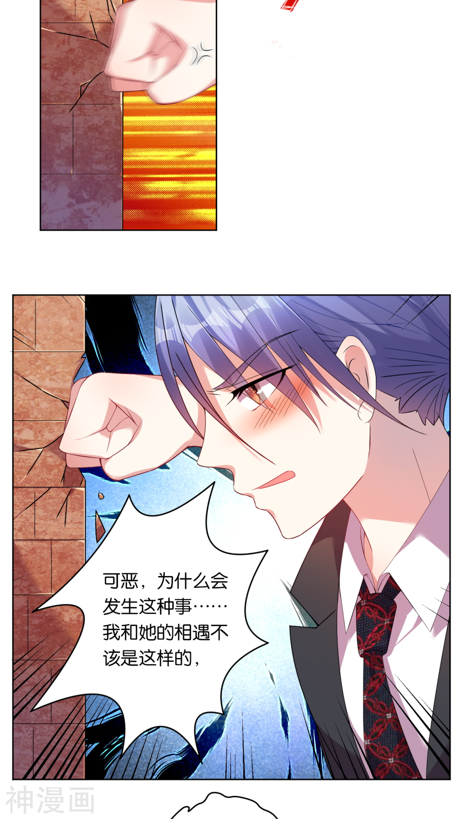 我被总裁黑上了！第32话(18P)