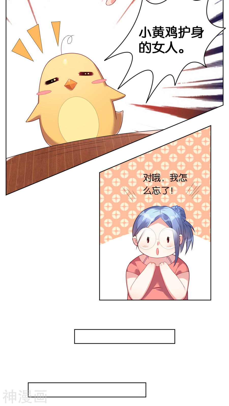 我被总裁黑上了！第33话(17P)