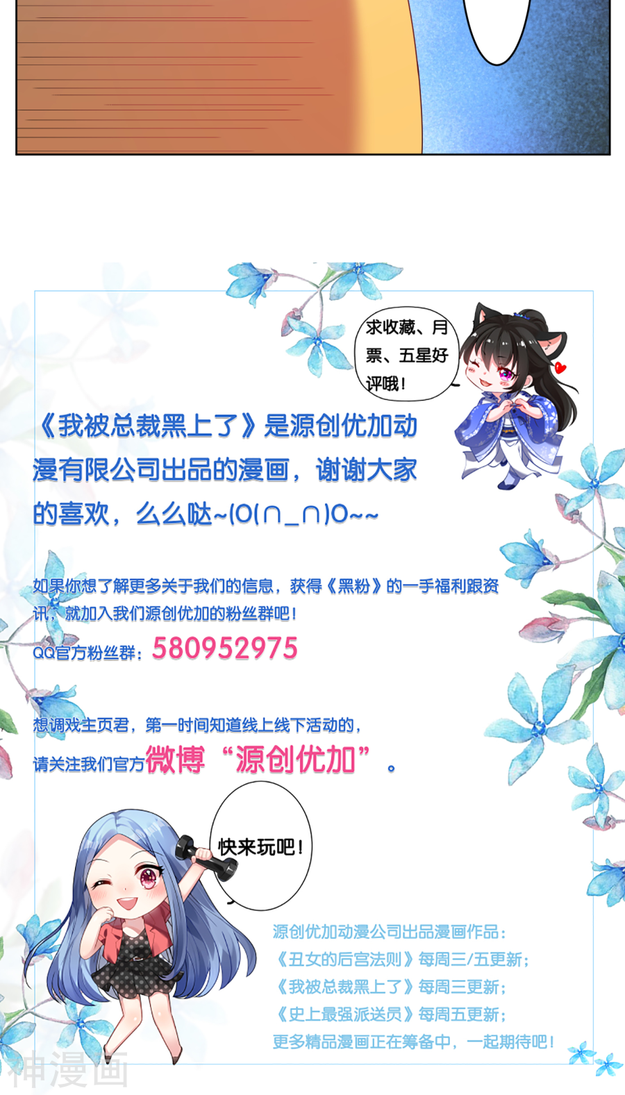 我被总裁黑上了！第33话(17P)