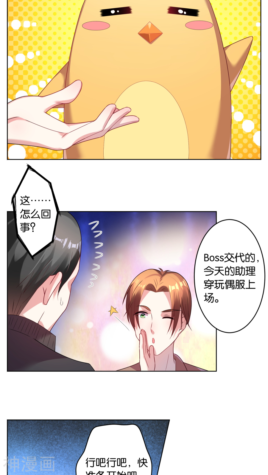 我被总裁黑上了！第33话(17P)