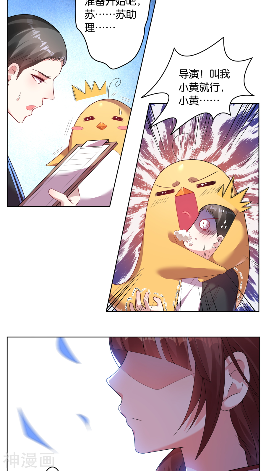 我被总裁黑上了！第33话(17P)