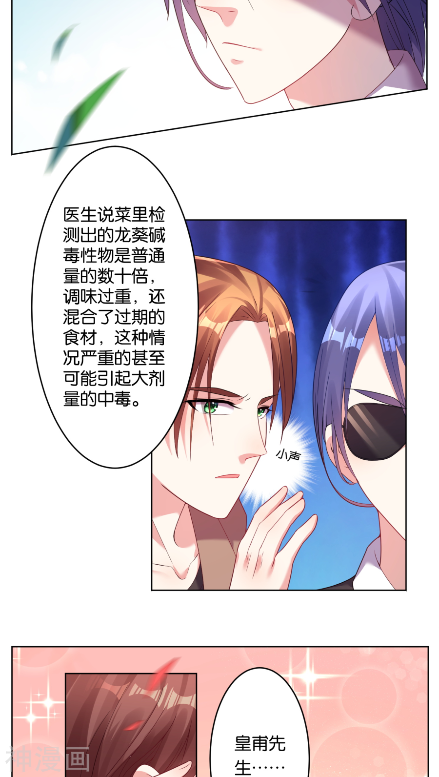 我被总裁黑上了！第35话(16P)