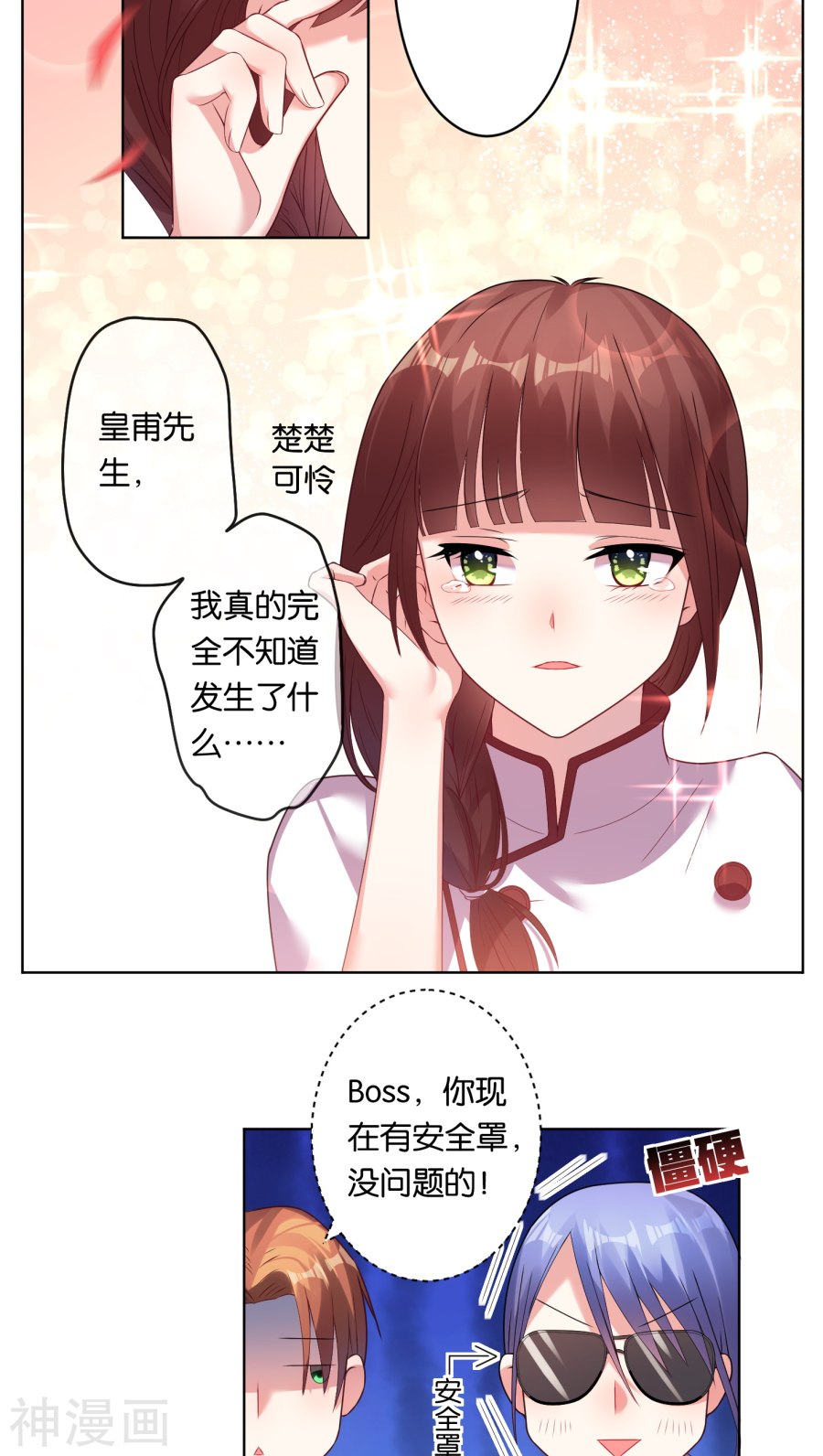 我被总裁黑上了！第35话(16P)