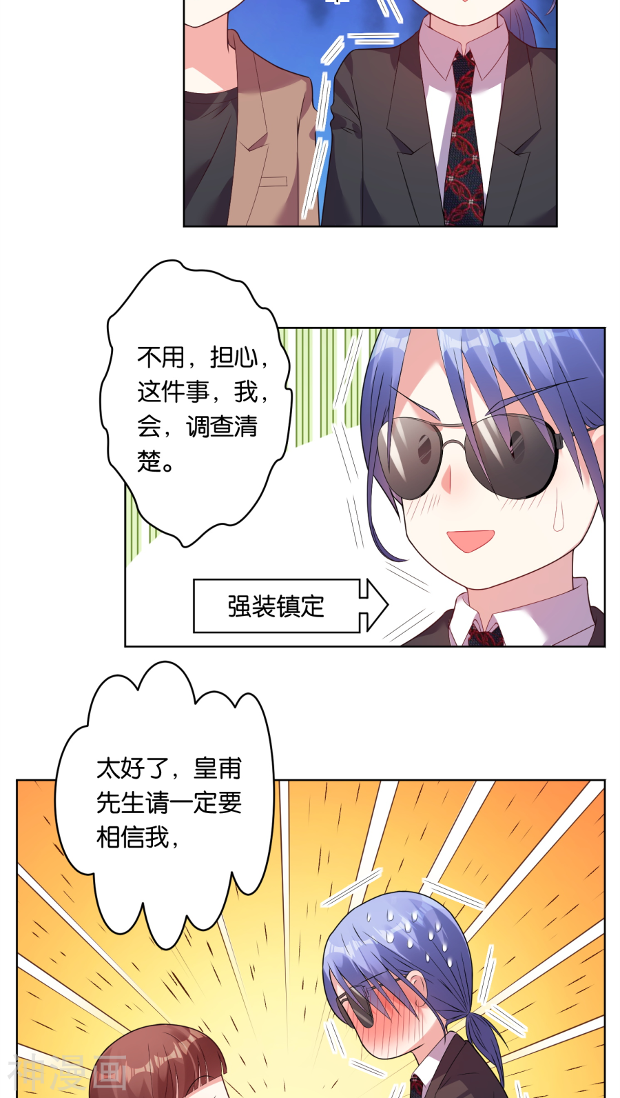 我被总裁黑上了！第35话(16P)