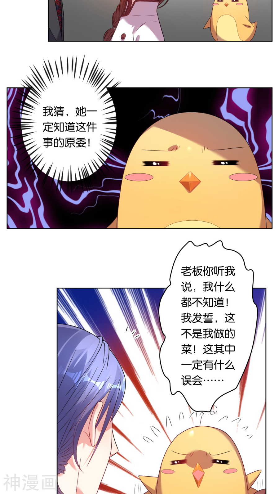 我被总裁黑上了！第35话(16P)