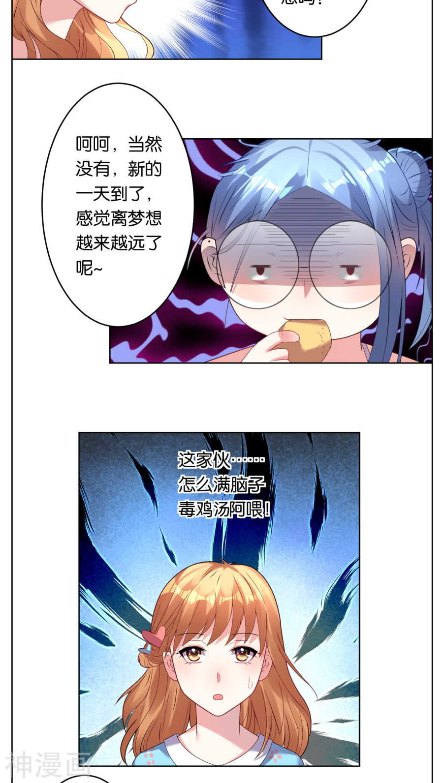 我被总裁黑上了！第36话(16P)