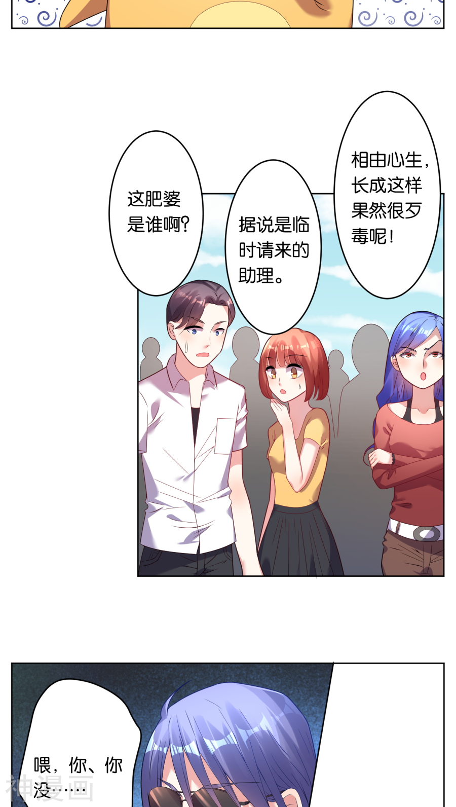 我被总裁黑上了！第36话(16P)