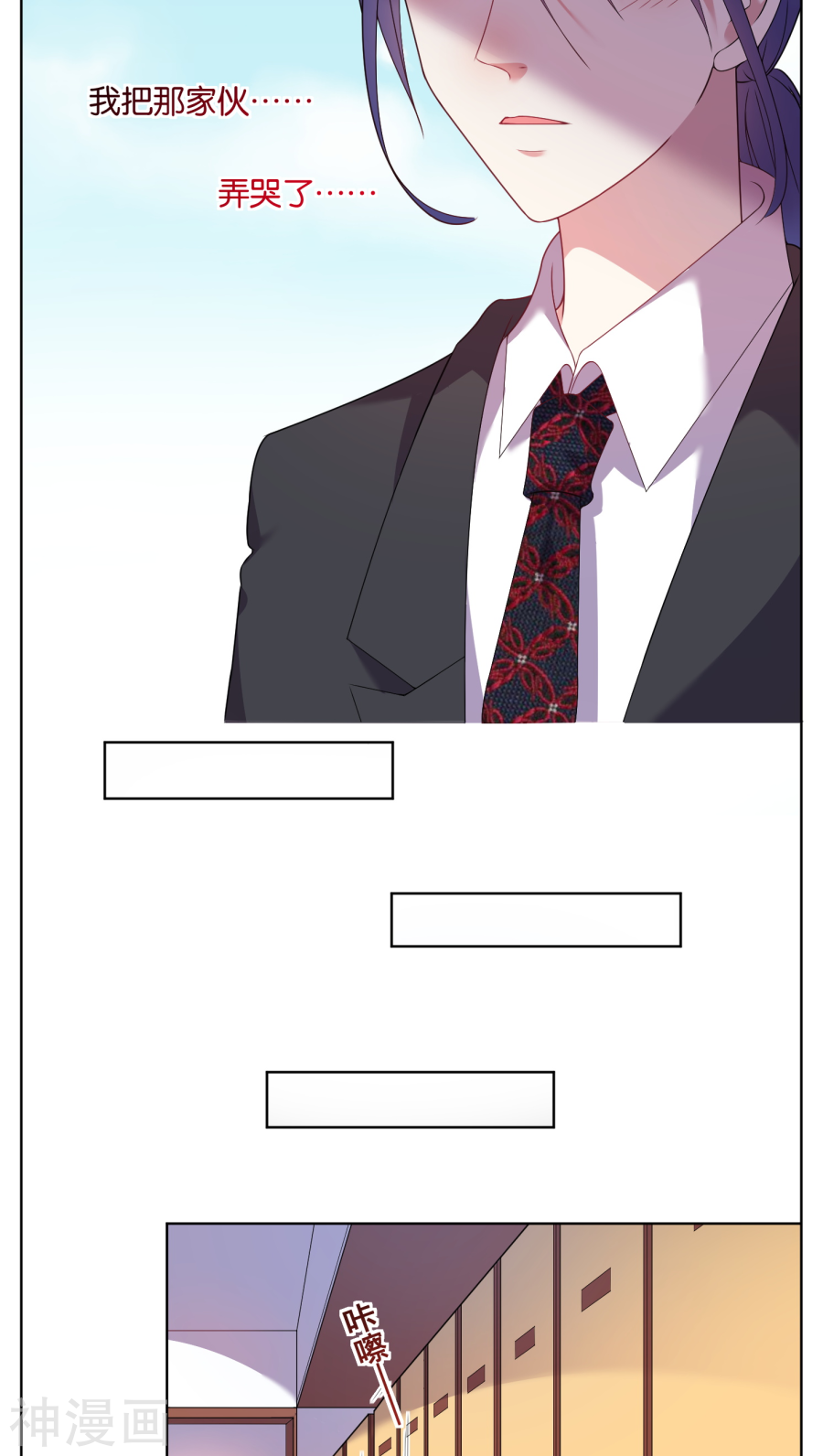 我被总裁黑上了！第36话(16P)