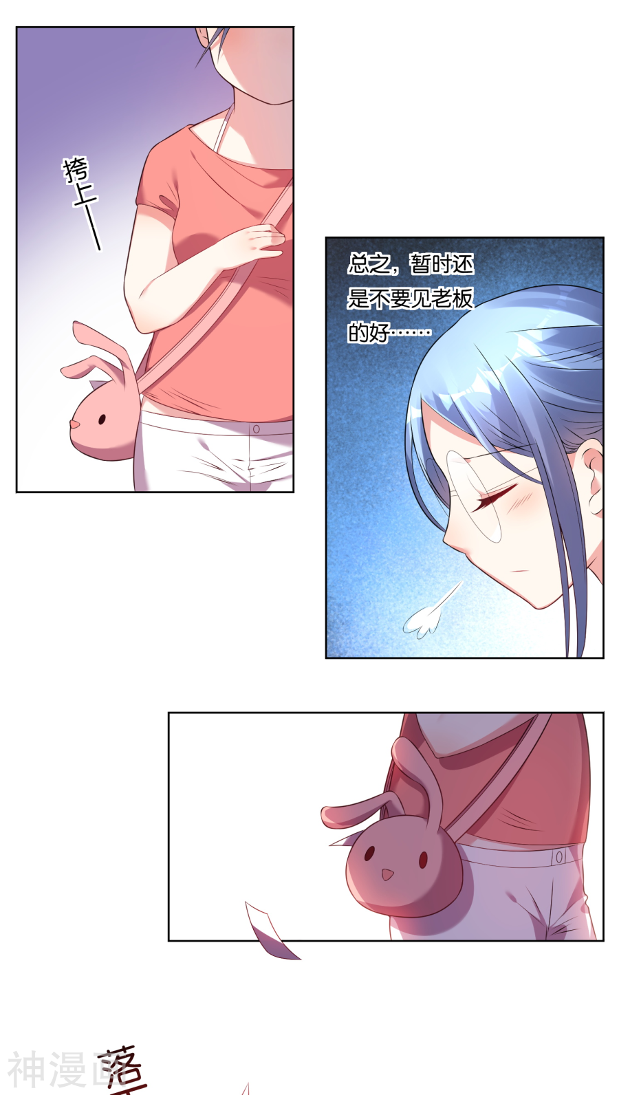 我被总裁黑上了！第37话(17P)