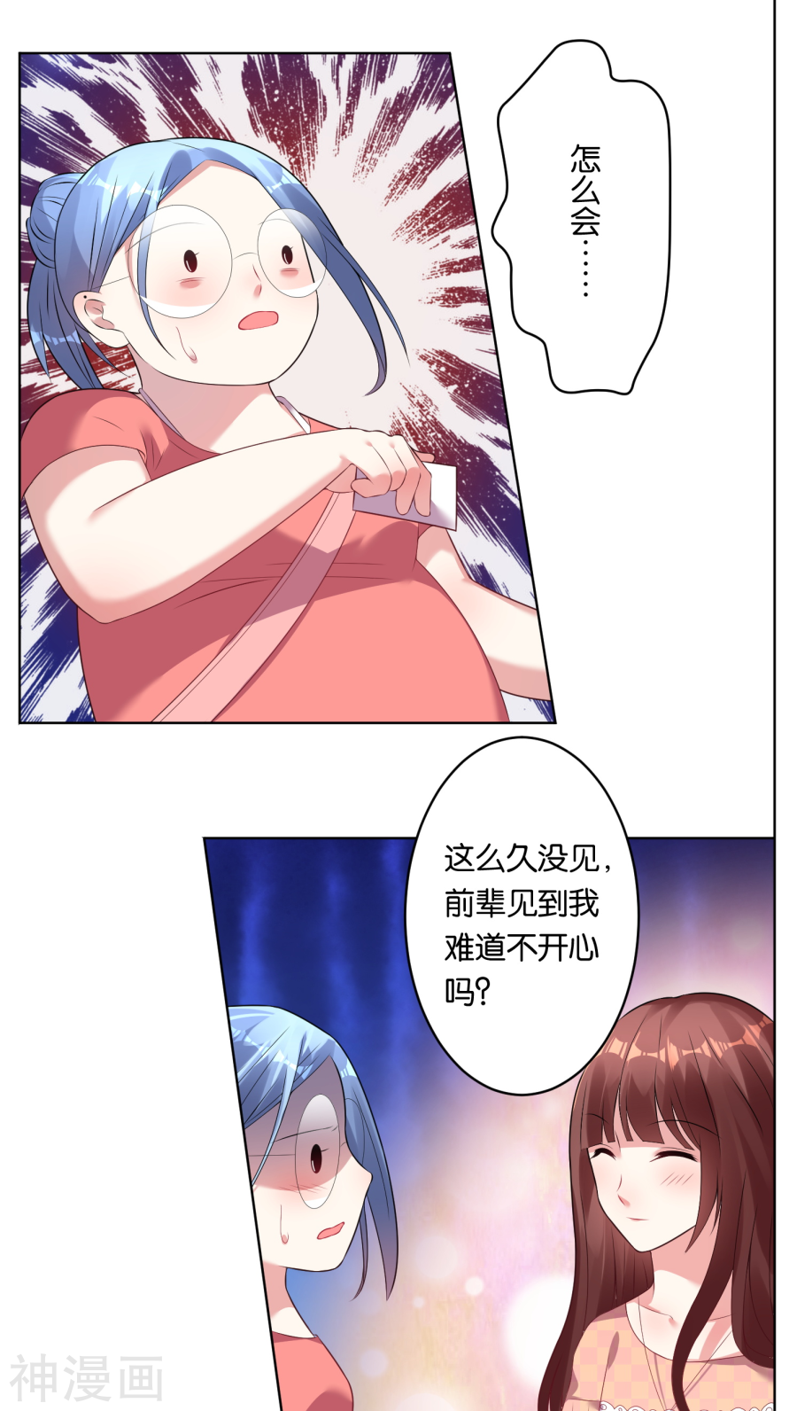 我被总裁黑上了！第37话(17P)