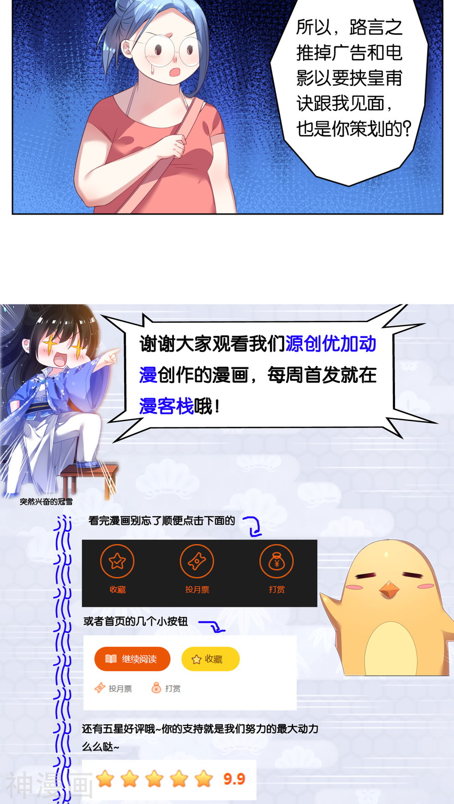 我被总裁黑上了！第37话(17P)