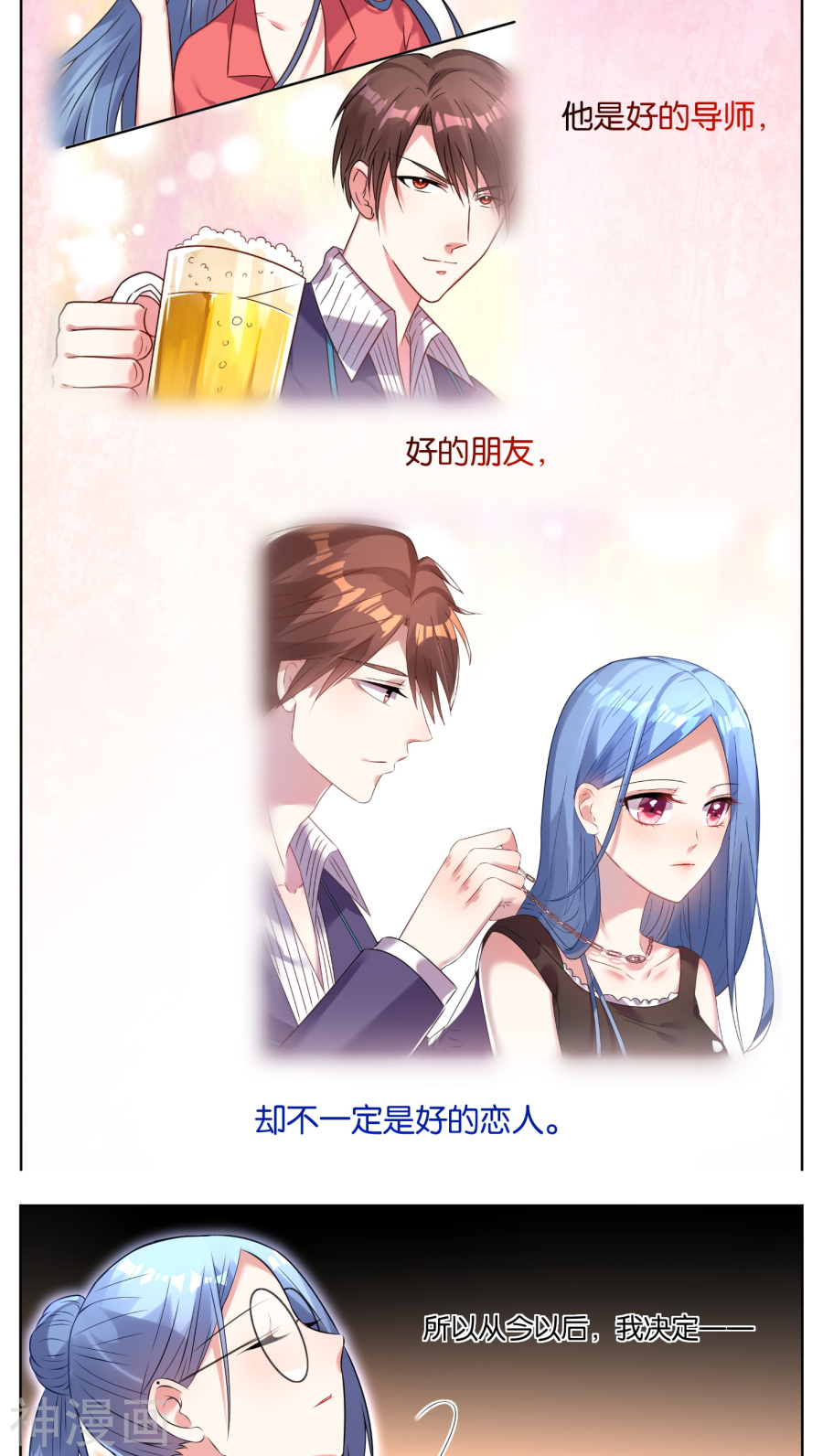 我被总裁黑上了！第37话(17P)