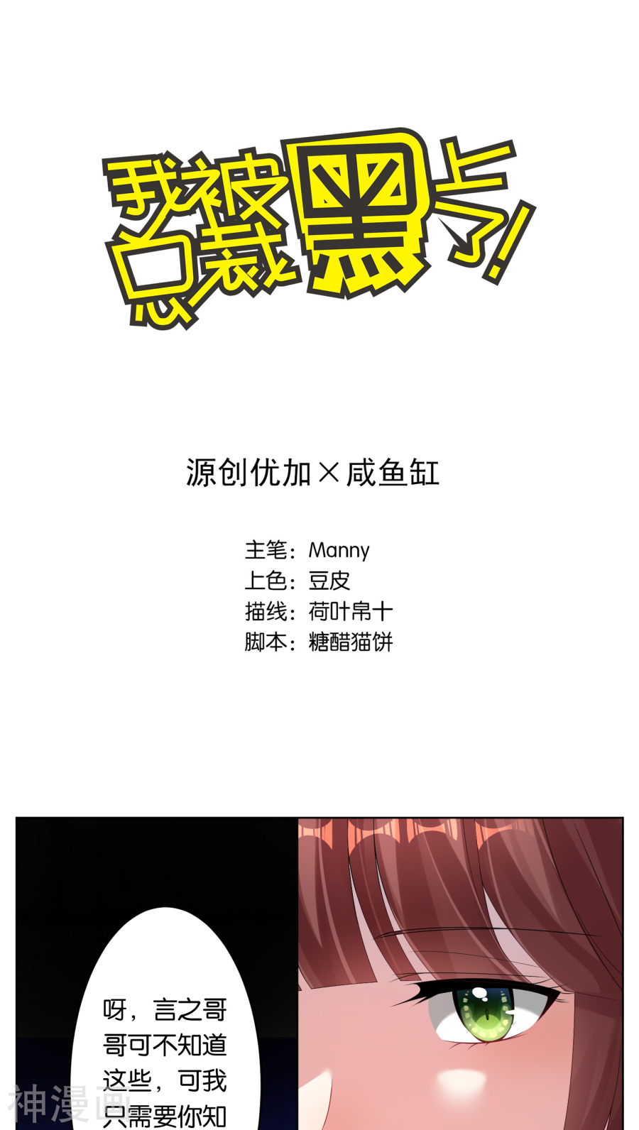 我被总裁黑上了！第38话(16P)