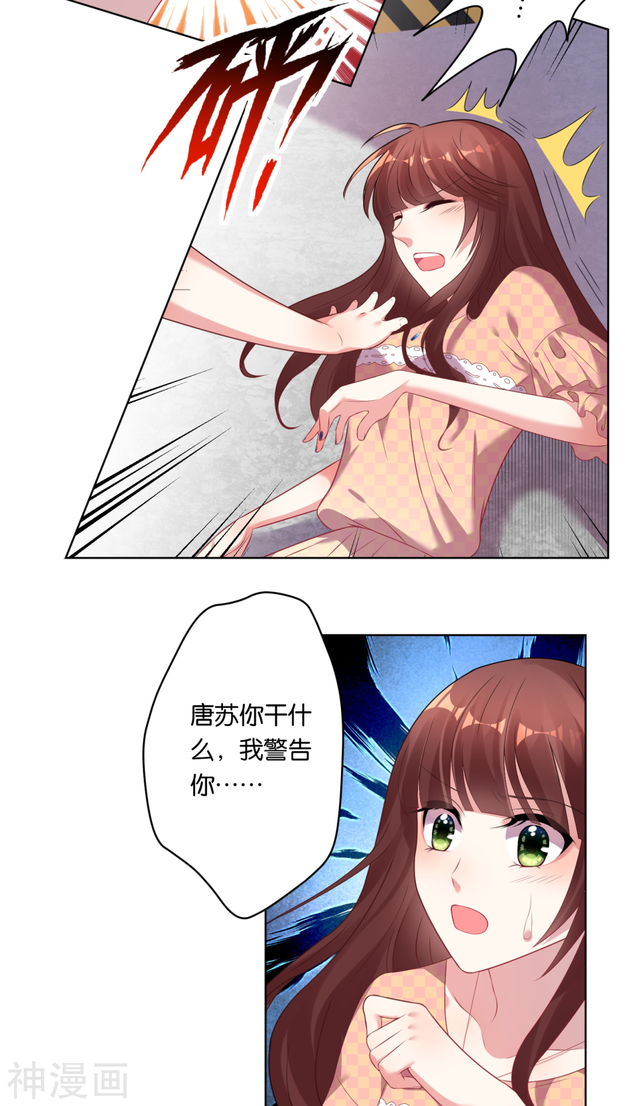 我被总裁黑上了！第38话(16P)