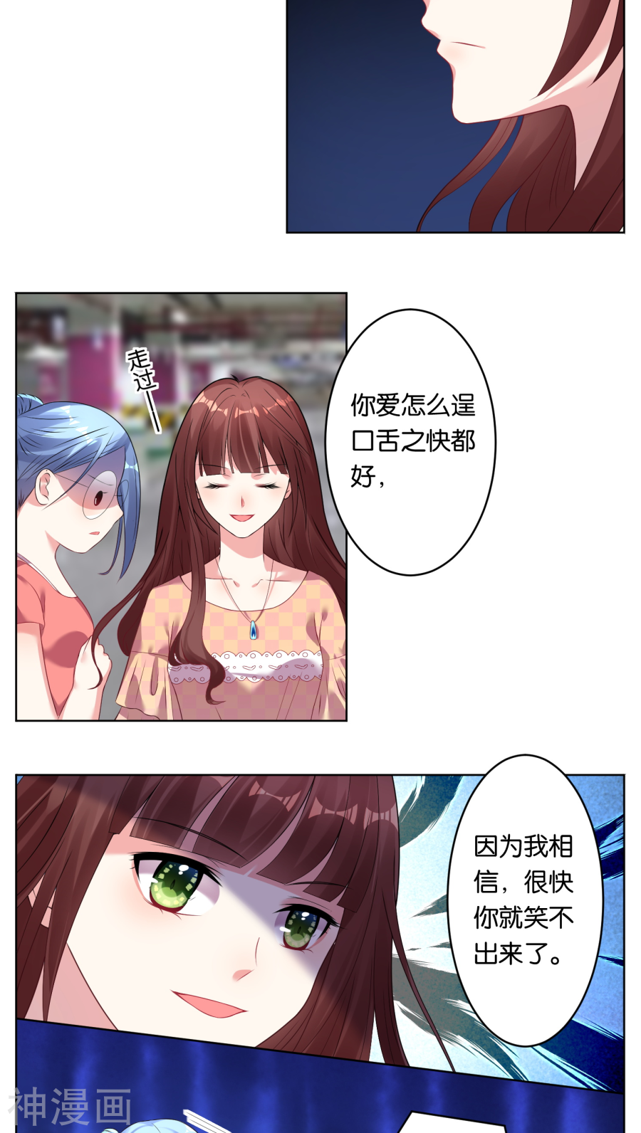 我被总裁黑上了！第38话(16P)