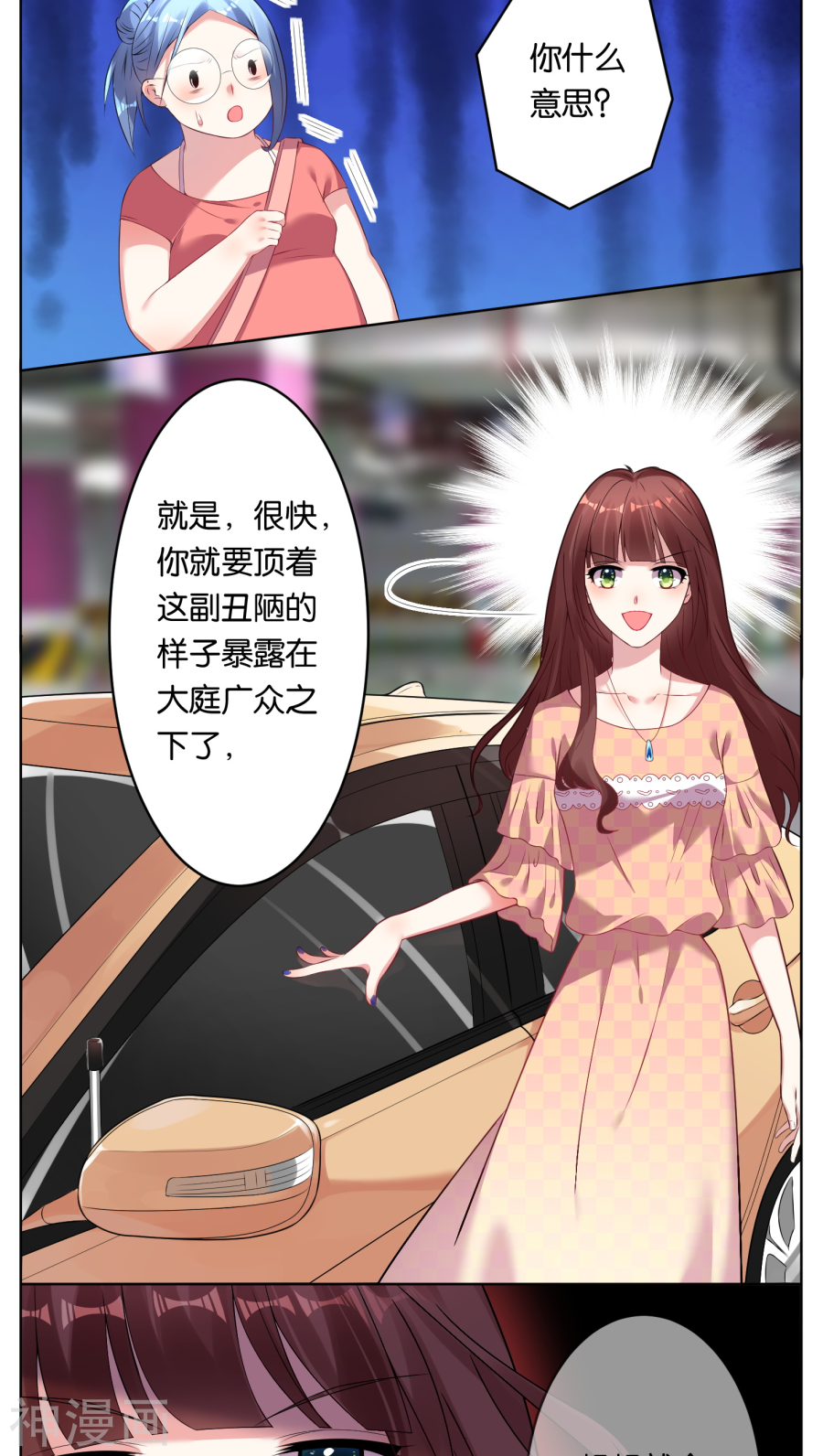 我被总裁黑上了！第38话(16P)