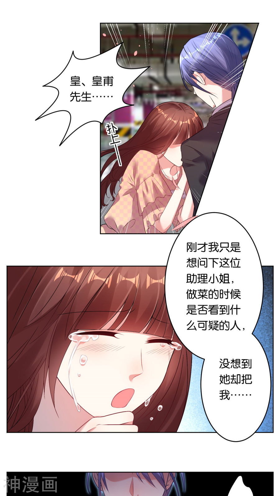 我被总裁黑上了！第39话(19P)