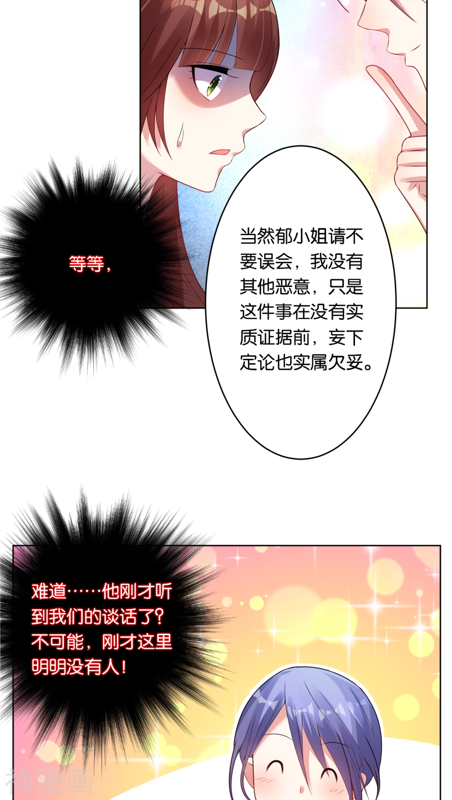 我被总裁黑上了！第39话(19P)