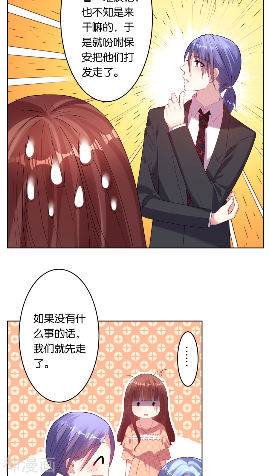 我被总裁黑上了！第39话(19P)