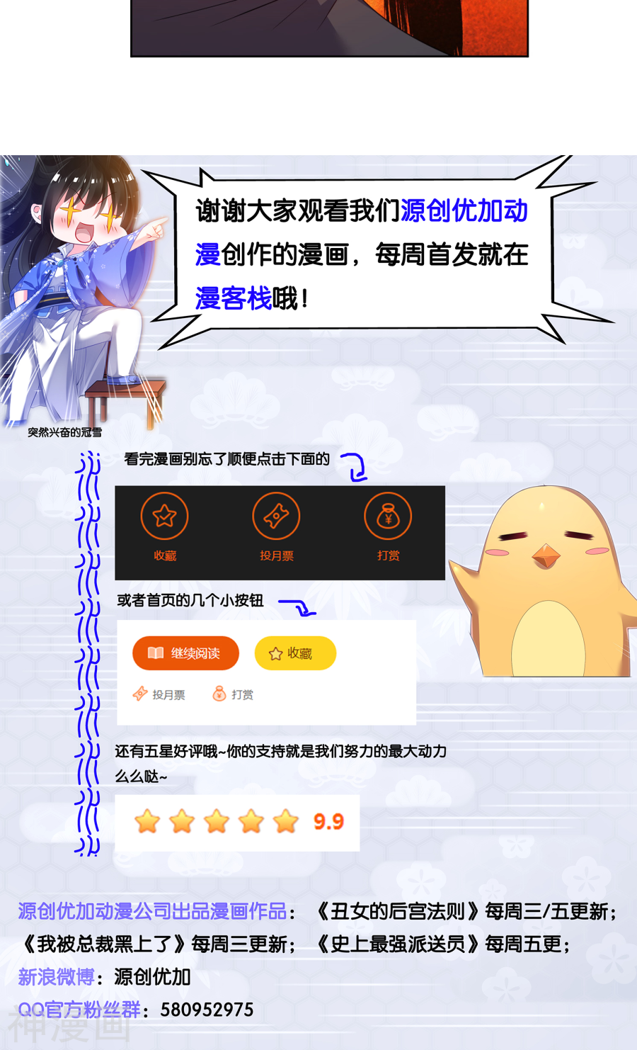 我被总裁黑上了！第39话(19P)