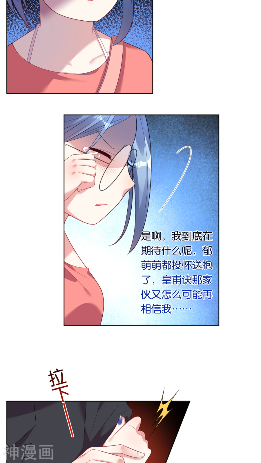 我被总裁黑上了！第39话(19P)