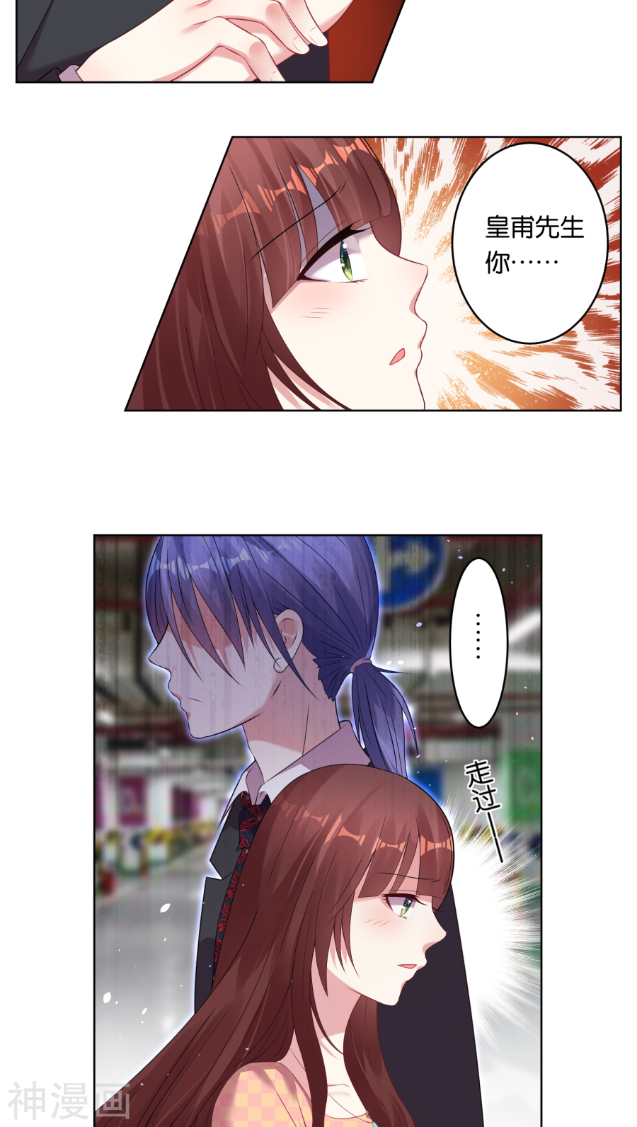 我被总裁黑上了！第39话(19P)