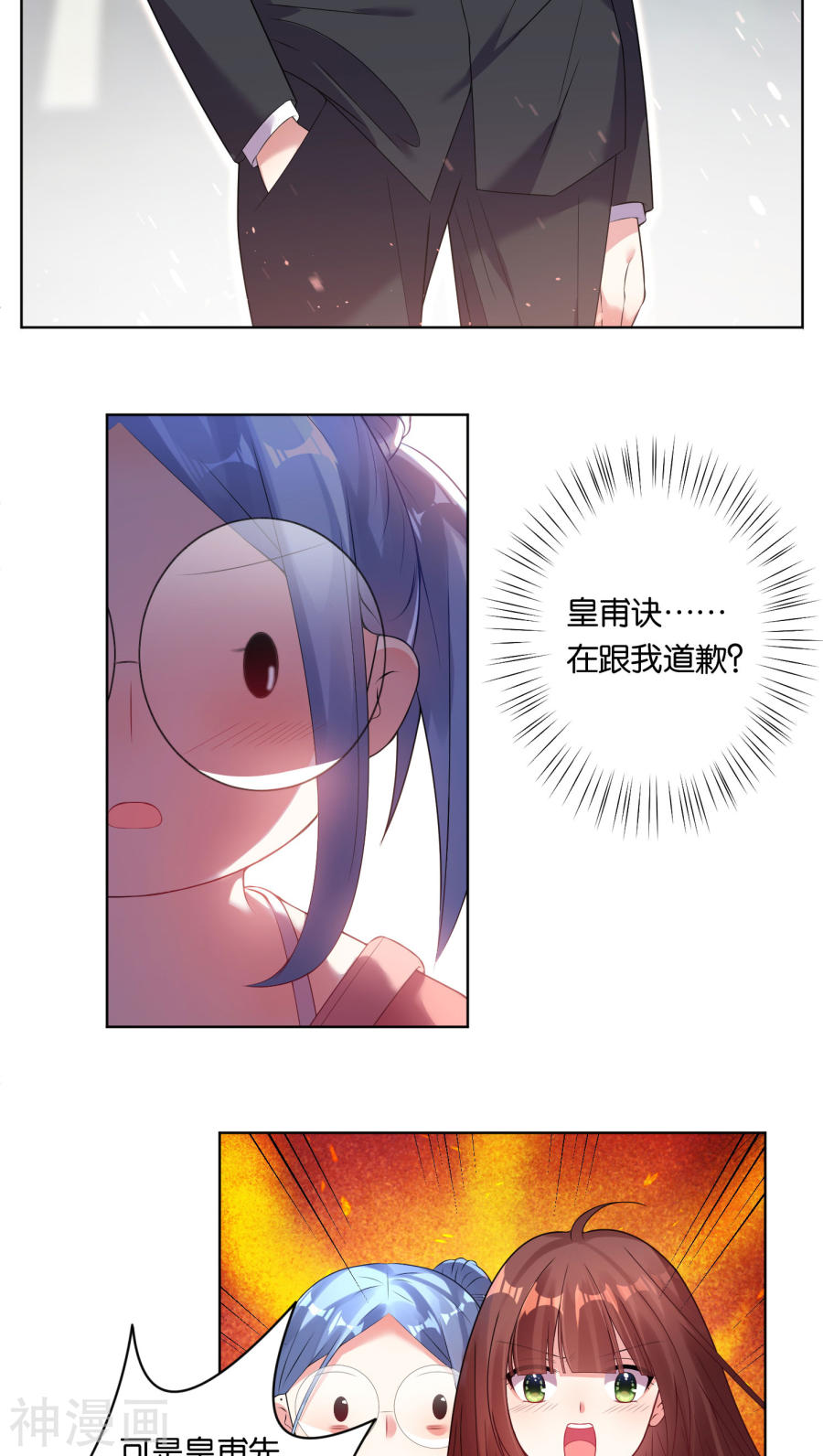 我被总裁黑上了！第39话(19P)