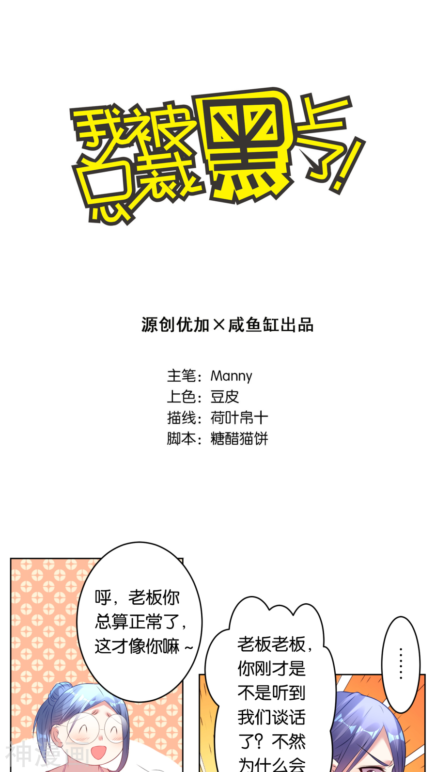 我被总裁黑上了！第40话(16P)