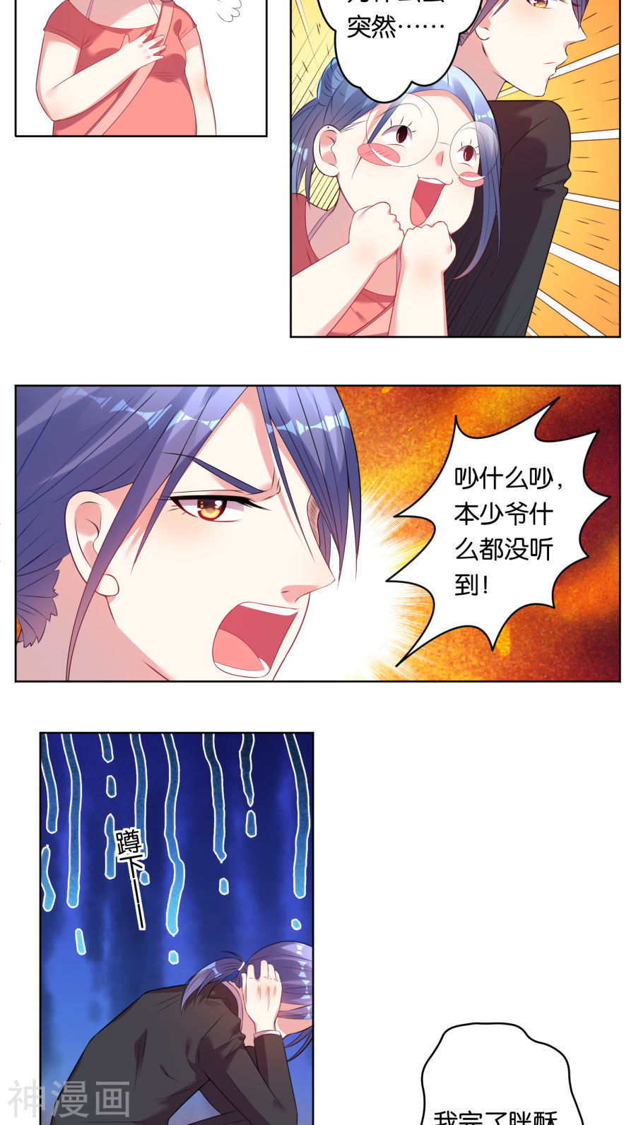 我被总裁黑上了！第40话(16P)