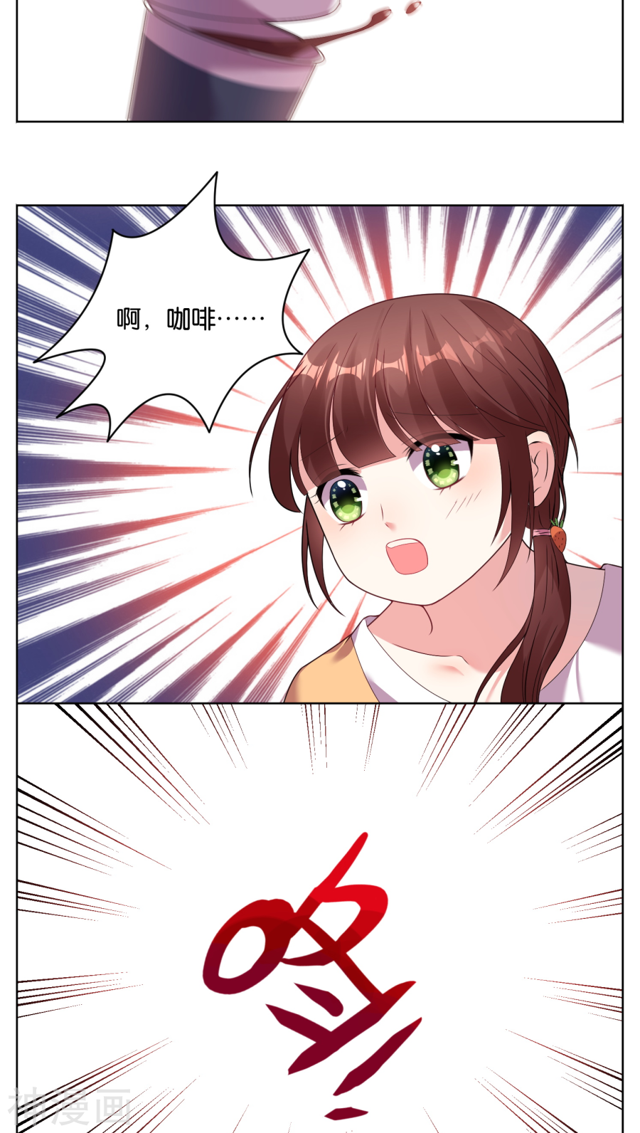 我被总裁黑上了！第40话(16P)