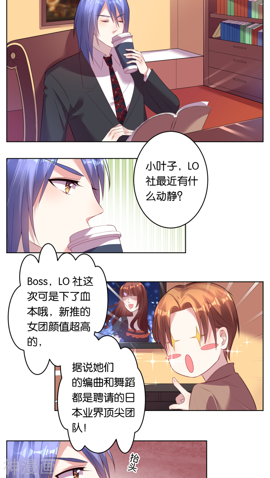 我被总裁黑上了！第41话(15P)