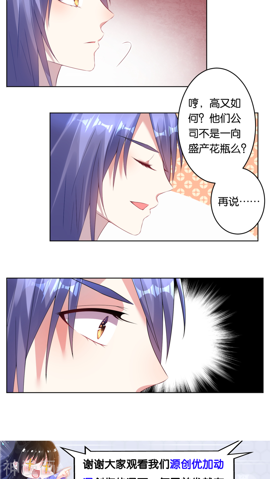 我被总裁黑上了！第41话(15P)