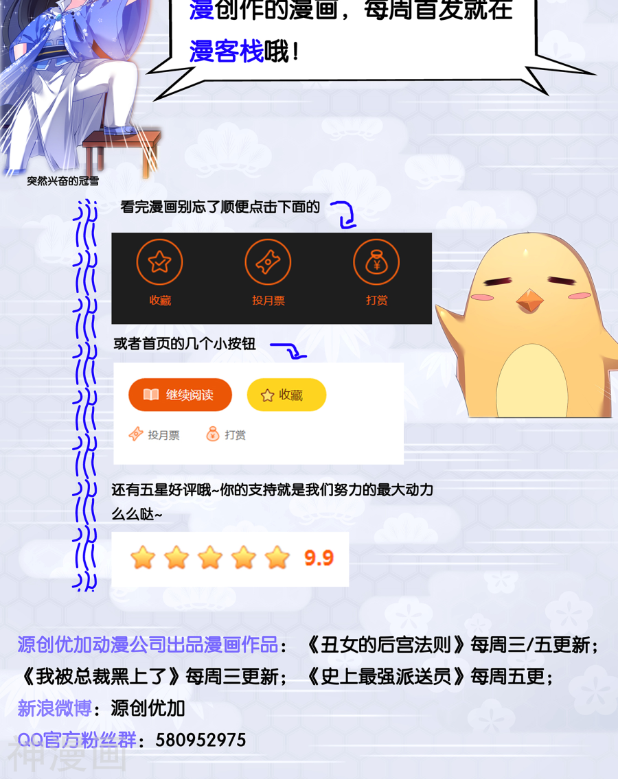 我被总裁黑上了！第41话(15P)