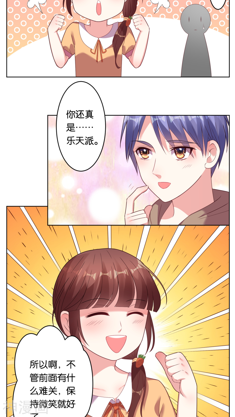 我被总裁黑上了！第41话(15P)