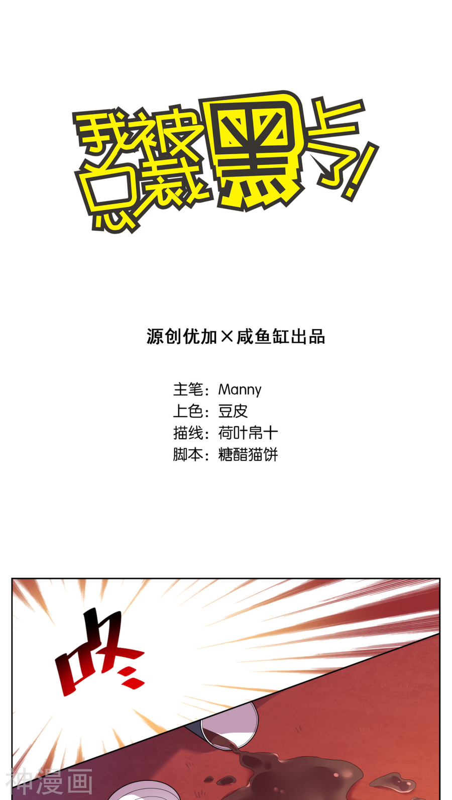 我被总裁黑上了！第42话(15P)