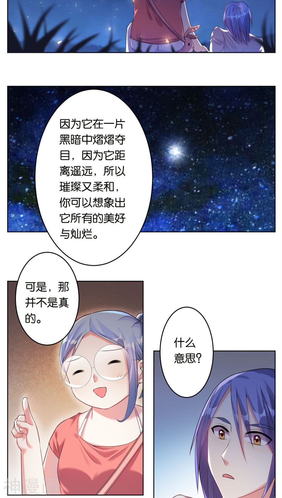 我被总裁黑上了！第43话(17P)