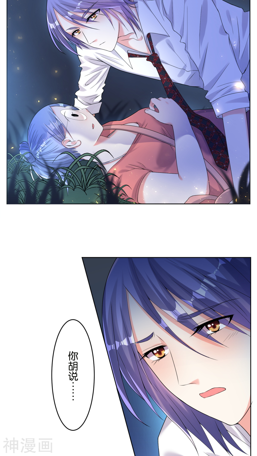 我被总裁黑上了！第43话(17P)