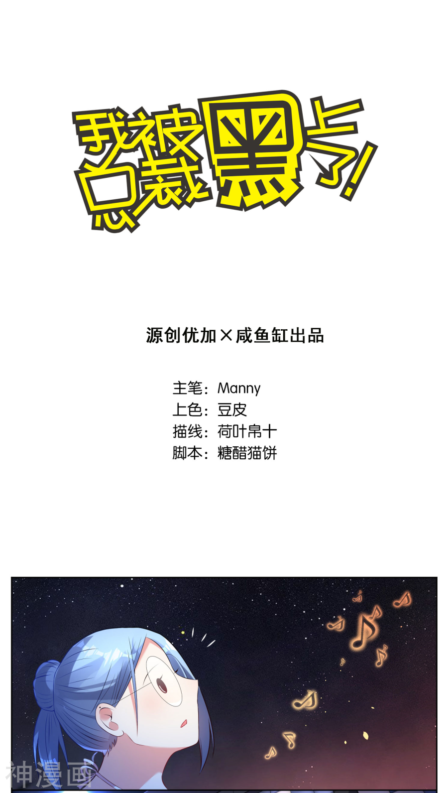 我被总裁黑上了！第44话(16P)