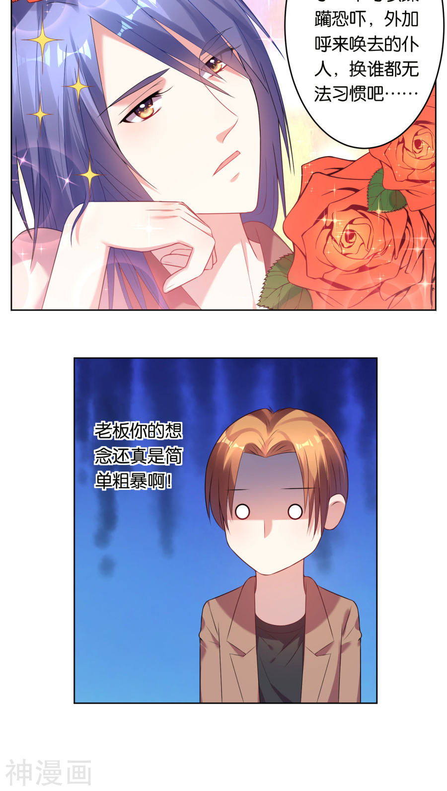 我被总裁黑上了！第44话(16P)